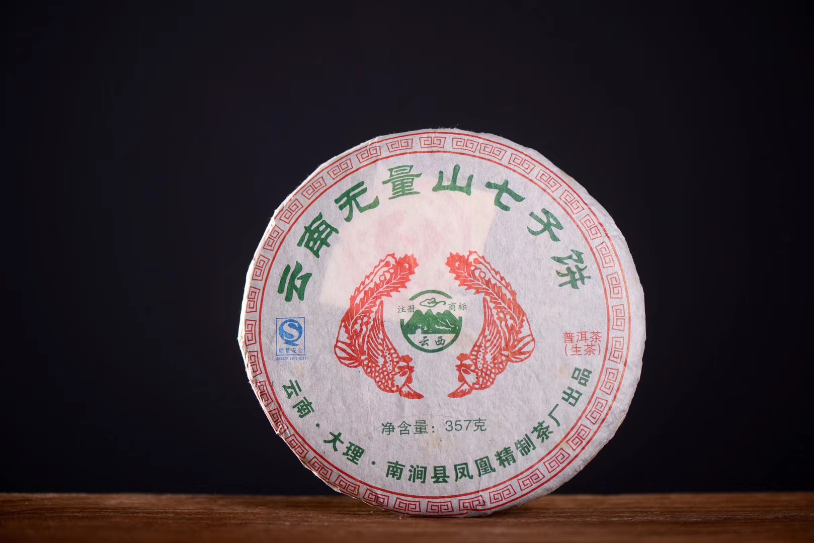 云南无量山七子饼