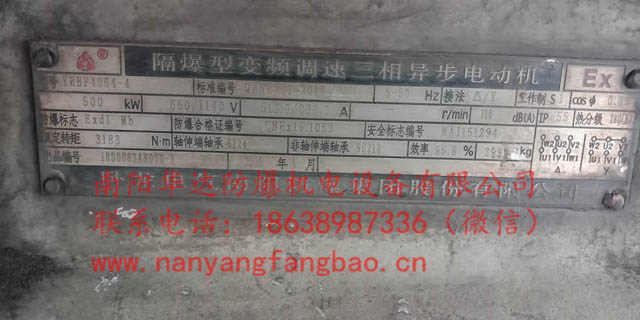 YBBP400-4 500kW 660/1140V ExdI 5-50Hz 南阳防爆电机铭牌照片