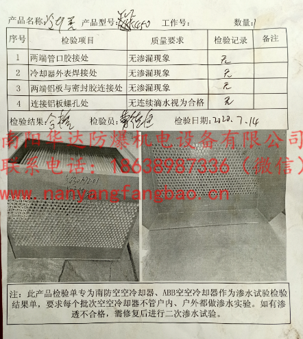 南阳防爆高压箱式电机冷却器水压试验报告