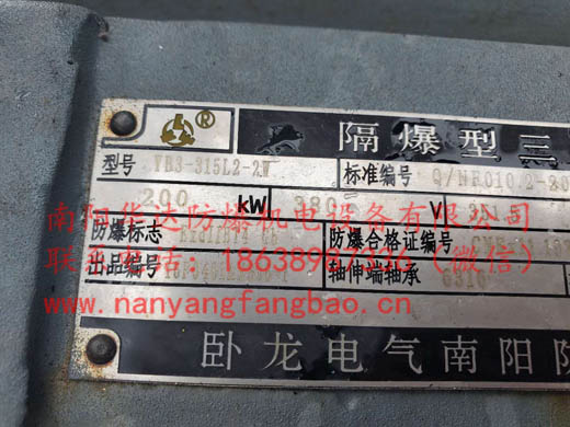 南阳防爆YB3电机铭牌