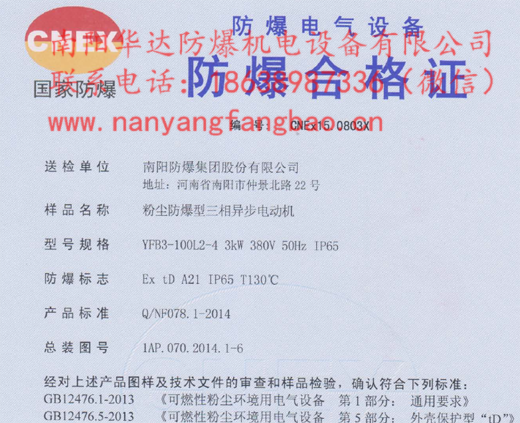 南阳防爆微特粉尘防爆电机证书
