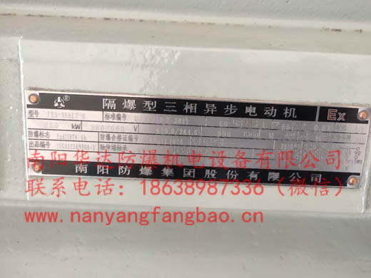 风叶损坏的南阳防爆电机铭牌照片