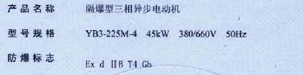 南阳气体防爆电机防爆证书