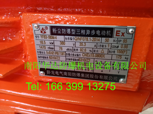 南阳YFB3粉尘防爆电机铭牌图片