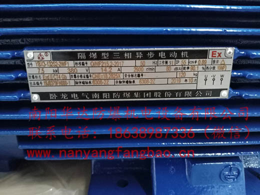 南阳防爆电机铭牌