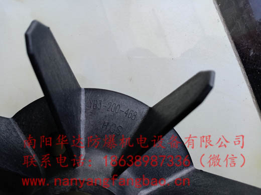 南阳防爆YB3-200L-4 30kW电机风扇叶2