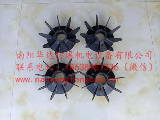 南阳防爆YB3-200L-4 30kW电机风扇叶1