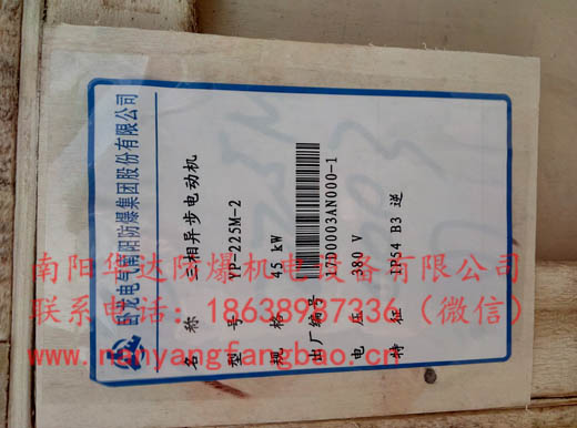 南阳防爆电机标签1