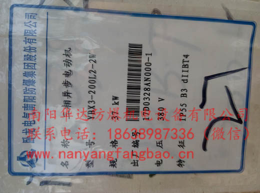 南阳防爆电机标签