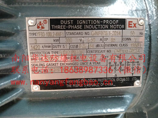 粉尘防爆电机标牌