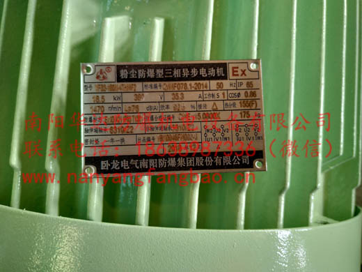 IP65防爆电机标牌