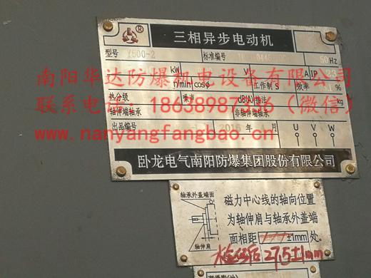 南阳防爆高压电机铭牌