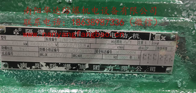 缺失喇叭嘴的南阳防爆电机铭牌照片