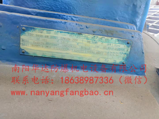 南阳YB2-315S-6 75kW 380V ExdIICT4防爆电机铭牌
