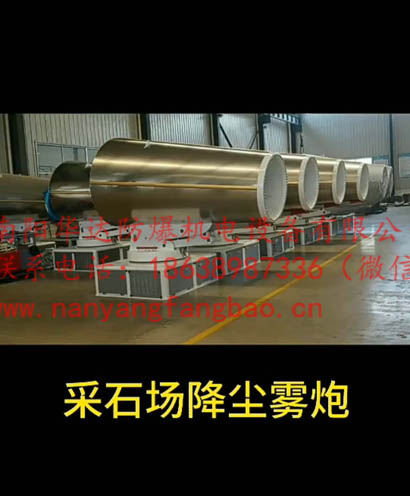 配置南阳防爆电机的雾炮机