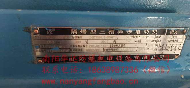 接线柱烧损的南阳防爆电机铭牌图片