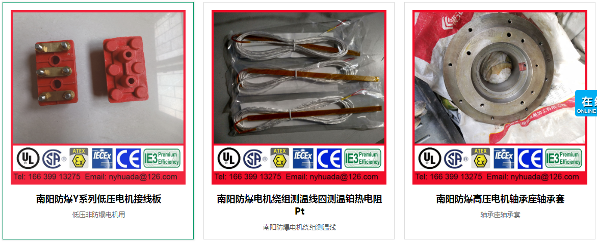 南阳防爆电机接线板测温线轴承套