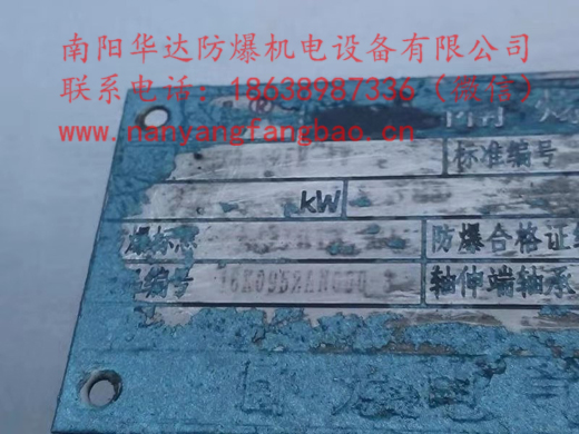 南阳防爆YBX3-225M-4 45kW电机铭牌