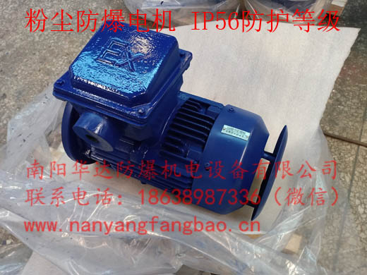 南阳防爆YFB3粉尘防爆电机
