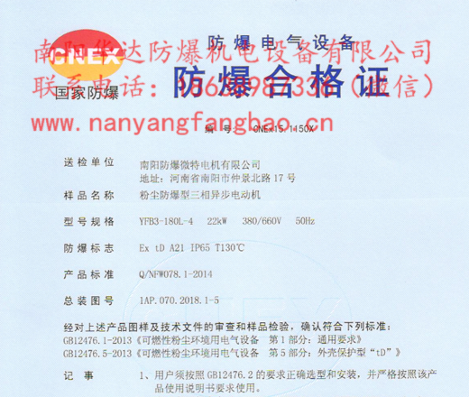 卧龙南阳粉尘防爆电机防爆证书