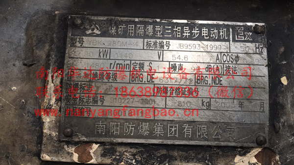 南阳防爆YBK电机铭牌
