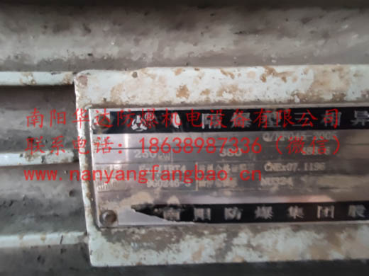 南阳防爆电机铭牌1