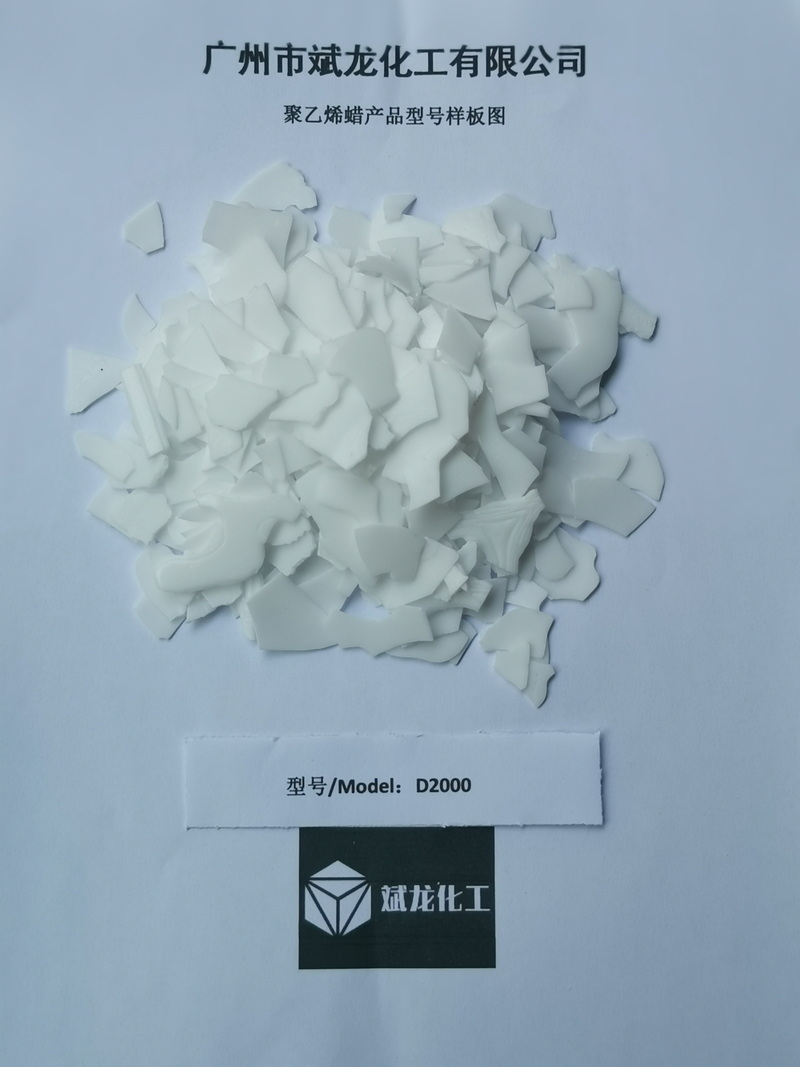 聚乙烯蜡D2000