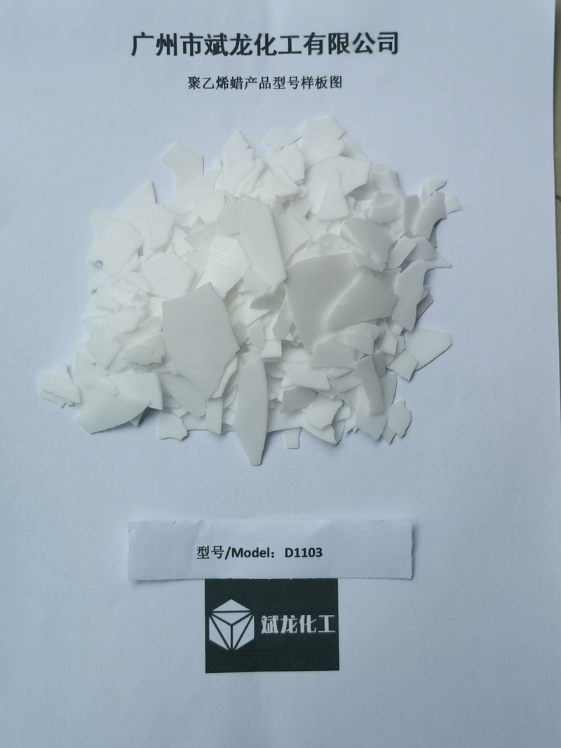 聚乙烯蜡D1103