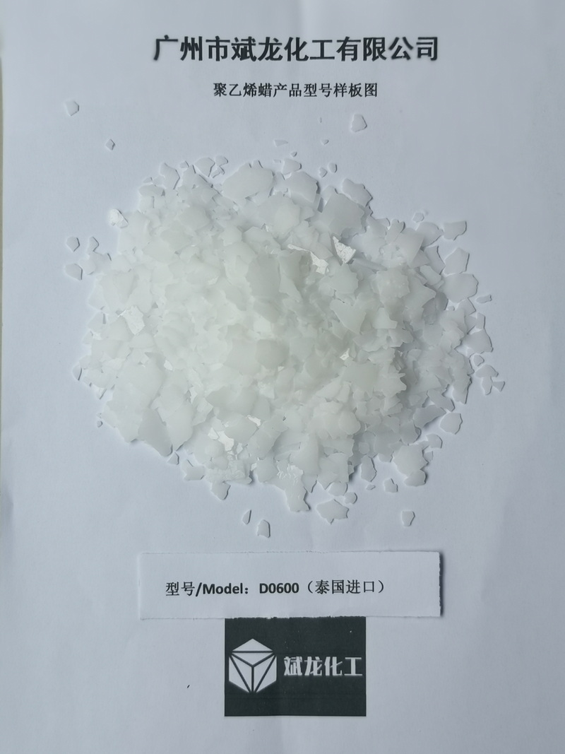 聚乙烯蜡D0600(泰国进口)