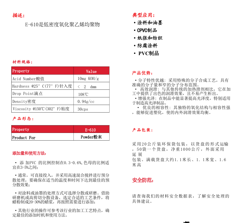 低密度氧化聚乙烯均聚物E-610