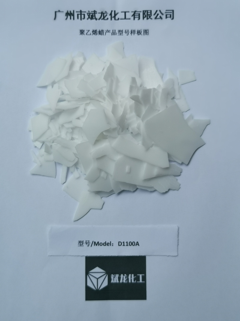 聚乙烯蜡D1100A