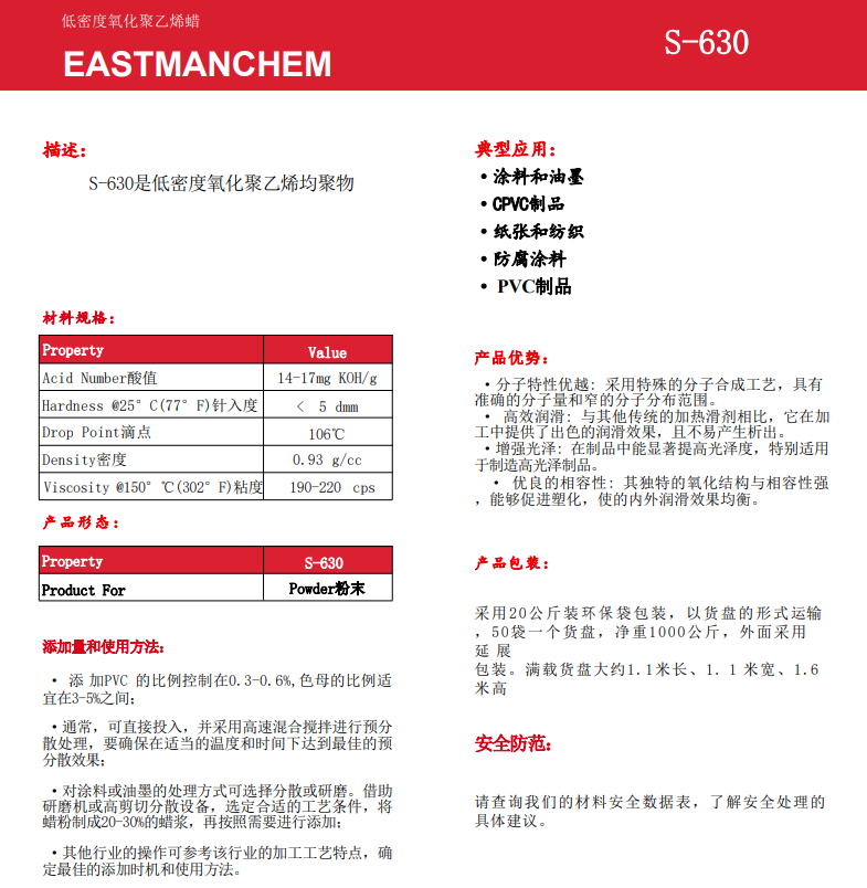 低密度氧化聚乙烯均聚物S-630