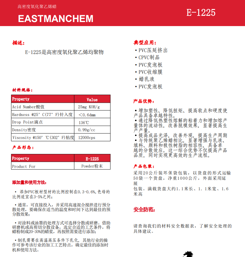 高密度氧化聚乙烯均聚物E-1225