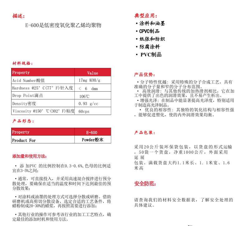 低密度氧化聚乙烯均聚物E-600