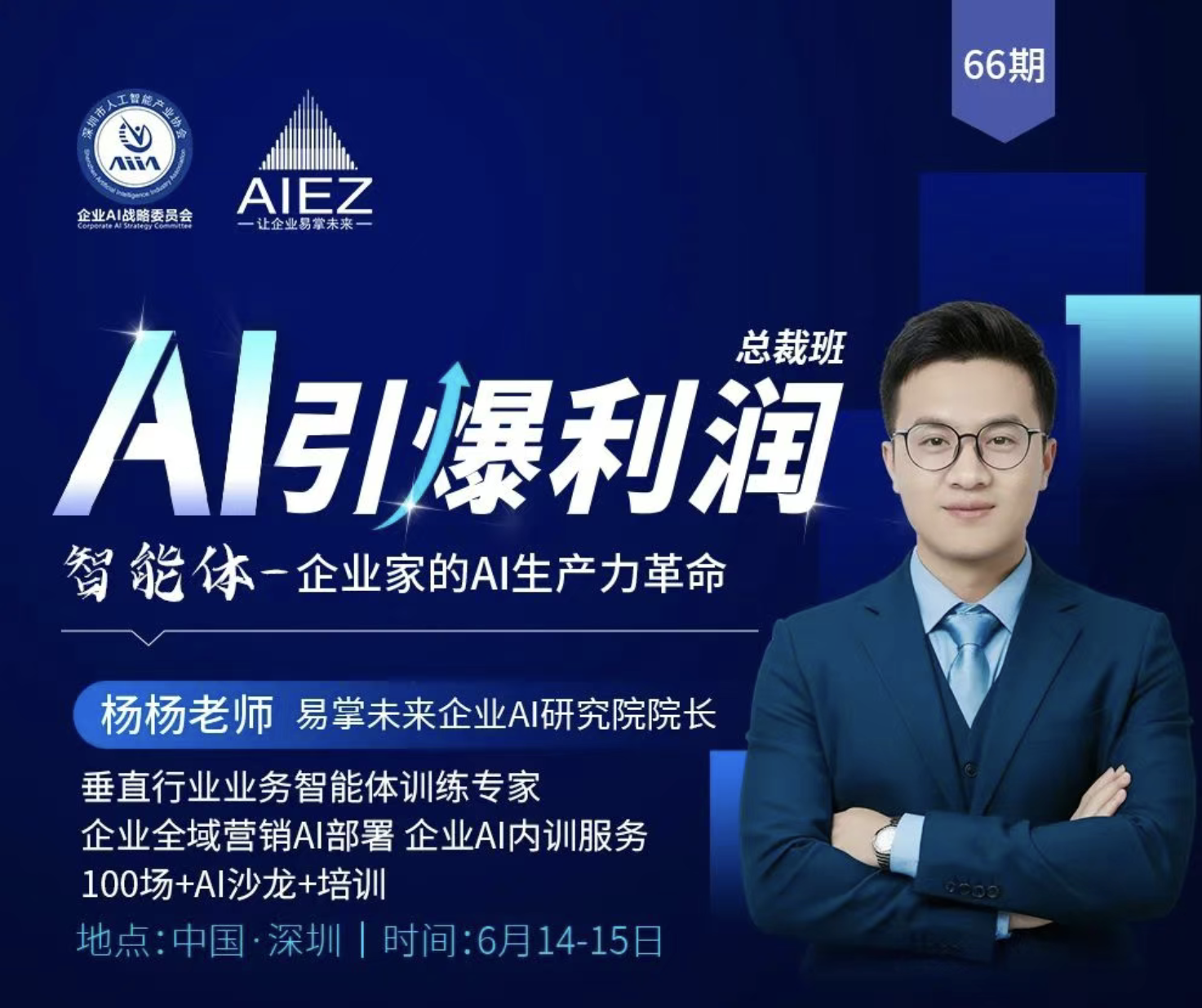 【会员动态】副会长单位 易掌未来 | AI引爆利润总裁班，智能体-企业家的AI生产力革命