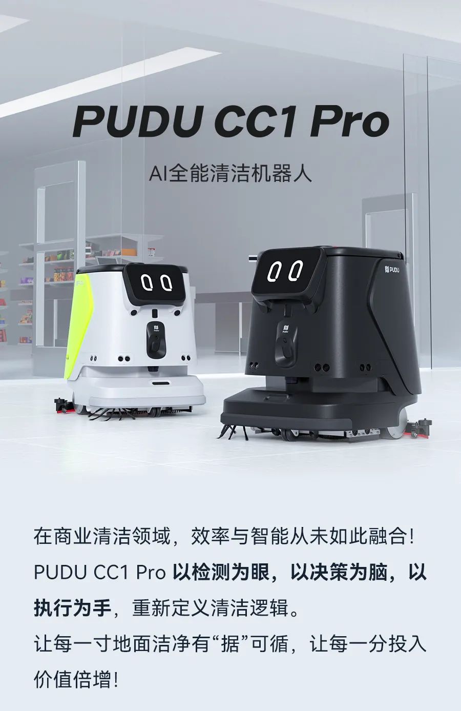 【会员动态】理事单位 | 普渡发布AI全能清洁机器人PUDU CC1 Pro，开启清洁机器人AI新时代