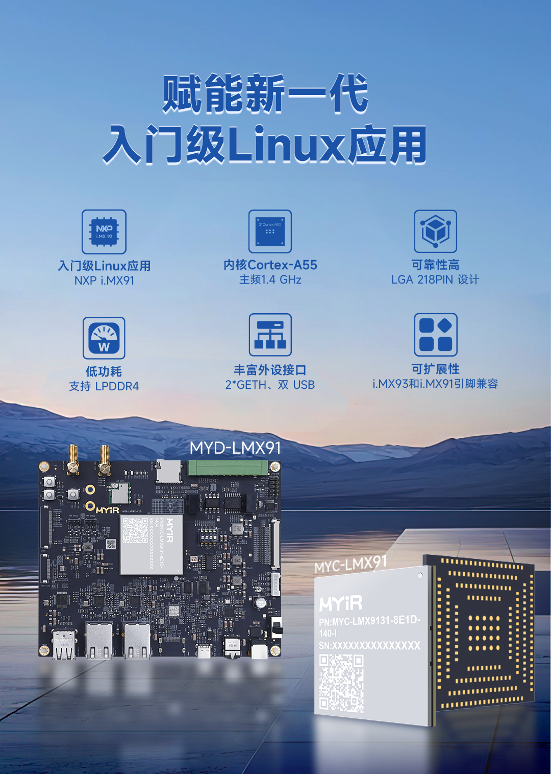 【会员动态】米尔电子 | 新品！米尔NXP i.MX 91核心板，赋能新一代入门级Linux应用