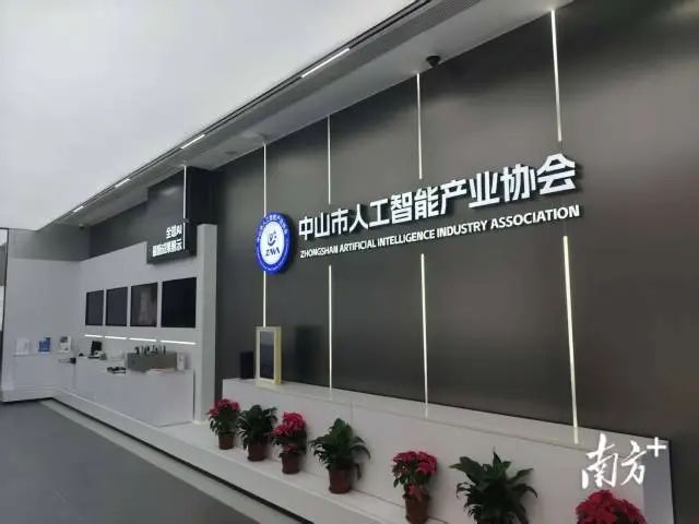 2024年9月，中山市人工智能产业协会在中山小榄成立。 南方+ 廖瀚 拍摄