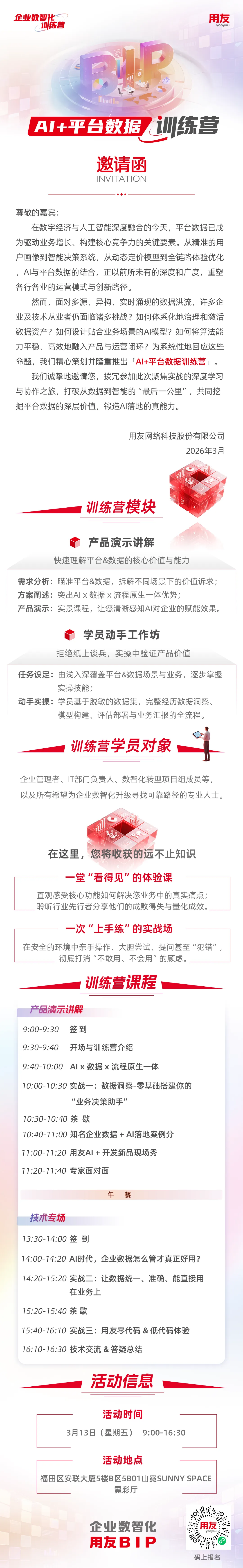【会员动态】邀请函 | 让AI在企业落地——AI+平台数据训练营 · 深圳站即将启幕！