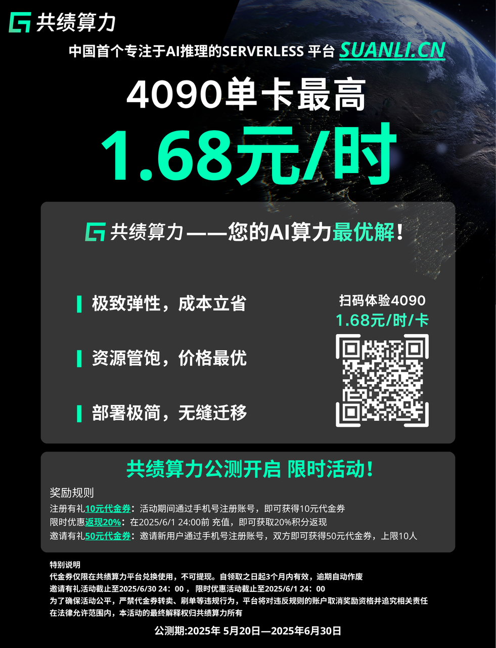 【会员动态】副会长单位 | 共绩科技 中国首个专注AI推理的Serverless GPU产品上线：清华力量驱动AI普惠