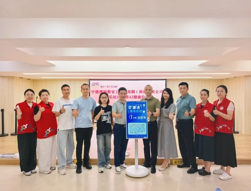【会员动态】中能澳银数安卫士 | 爱心企业捐智能设备，民治街道民乐社区让居民在家门口享便捷健康检测