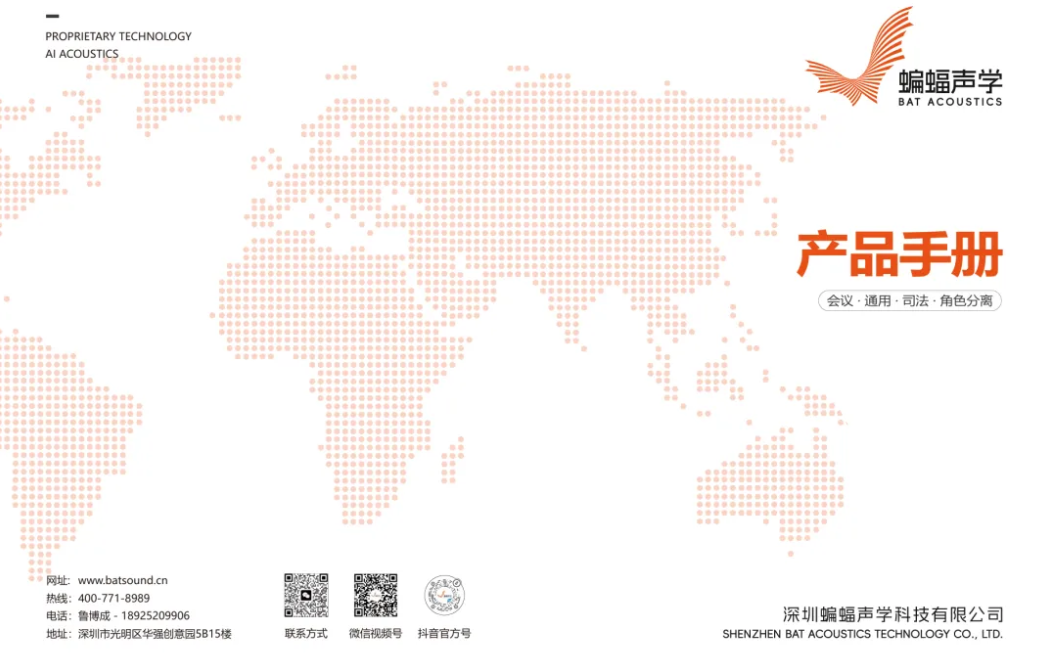 【会员动态】蝙蝠声学|产品书册