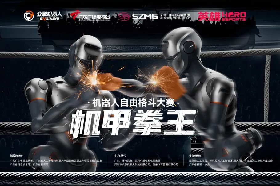 【会员动态】震撼启幕 全球首个全尺寸人形机器人自由格斗赛登陆深圳！