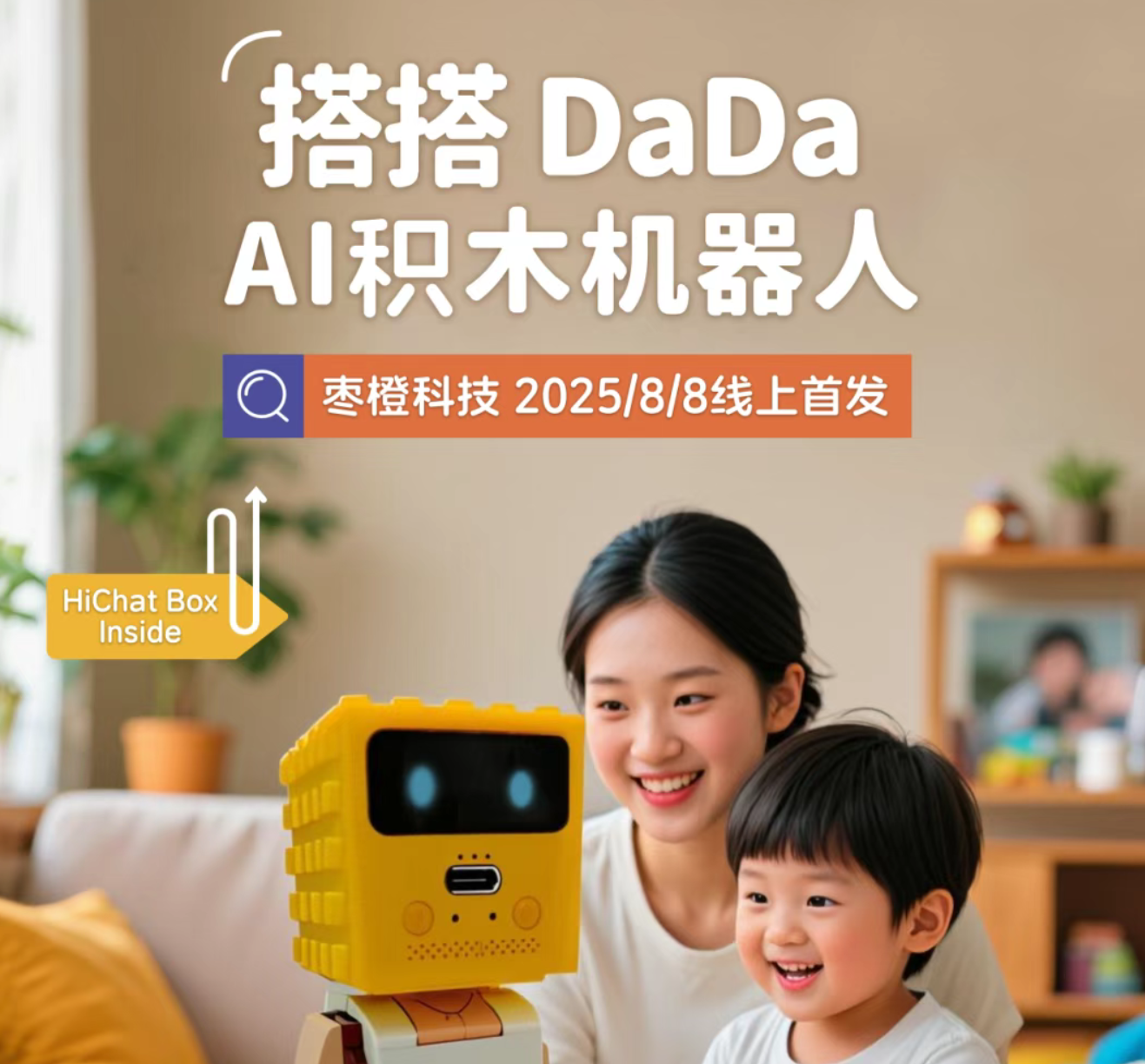 【会员动态】枣橙科技|搭搭(DaDa) AI积木机器人，一款能创搭陪伴的AI机器人来啦!