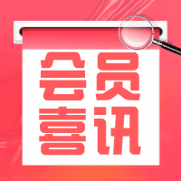 【会员动态】理事单位 | 喜讯—深智城集团荣获国际发明大奖！