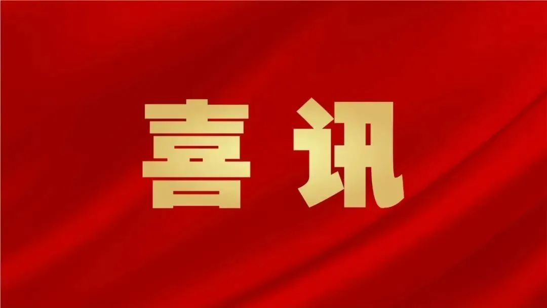 【会员动态】米朗科技成功登陆“新三板”