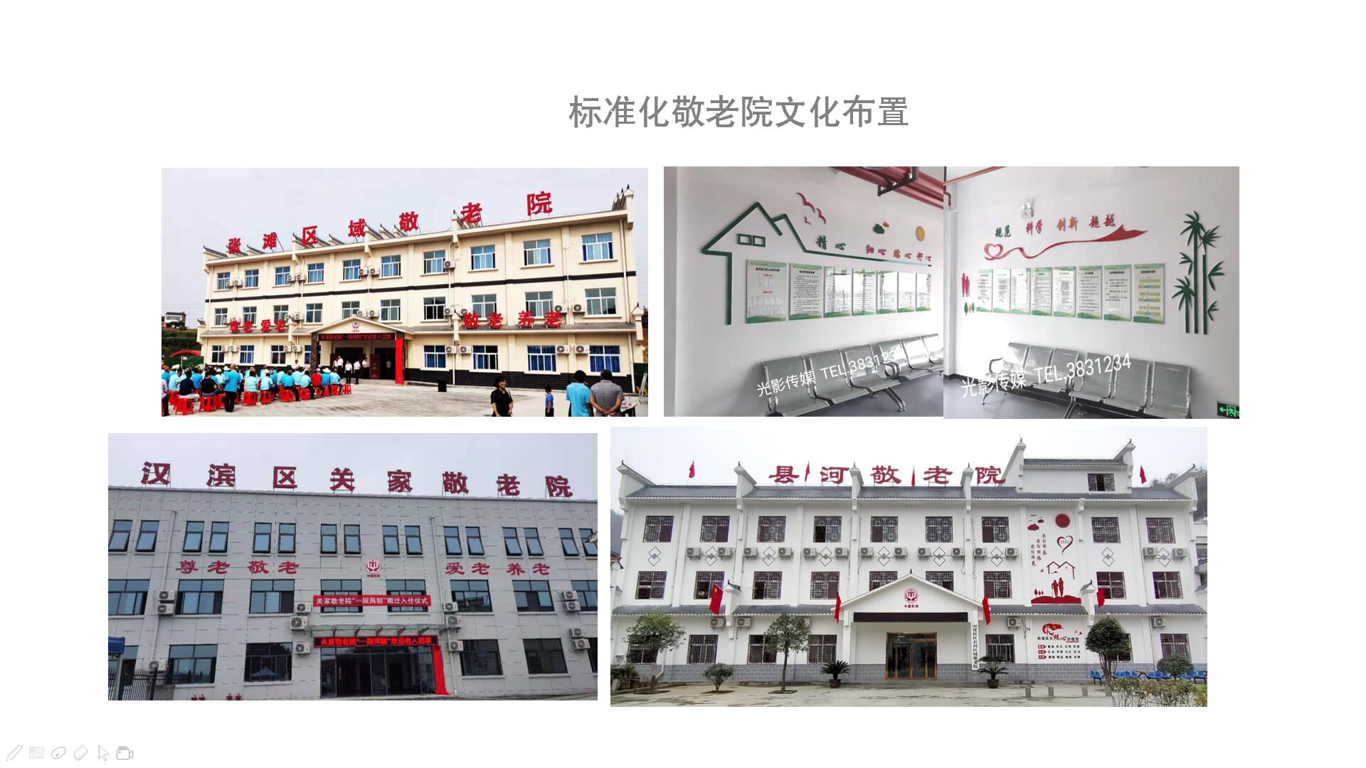 敬老院文化建设布置