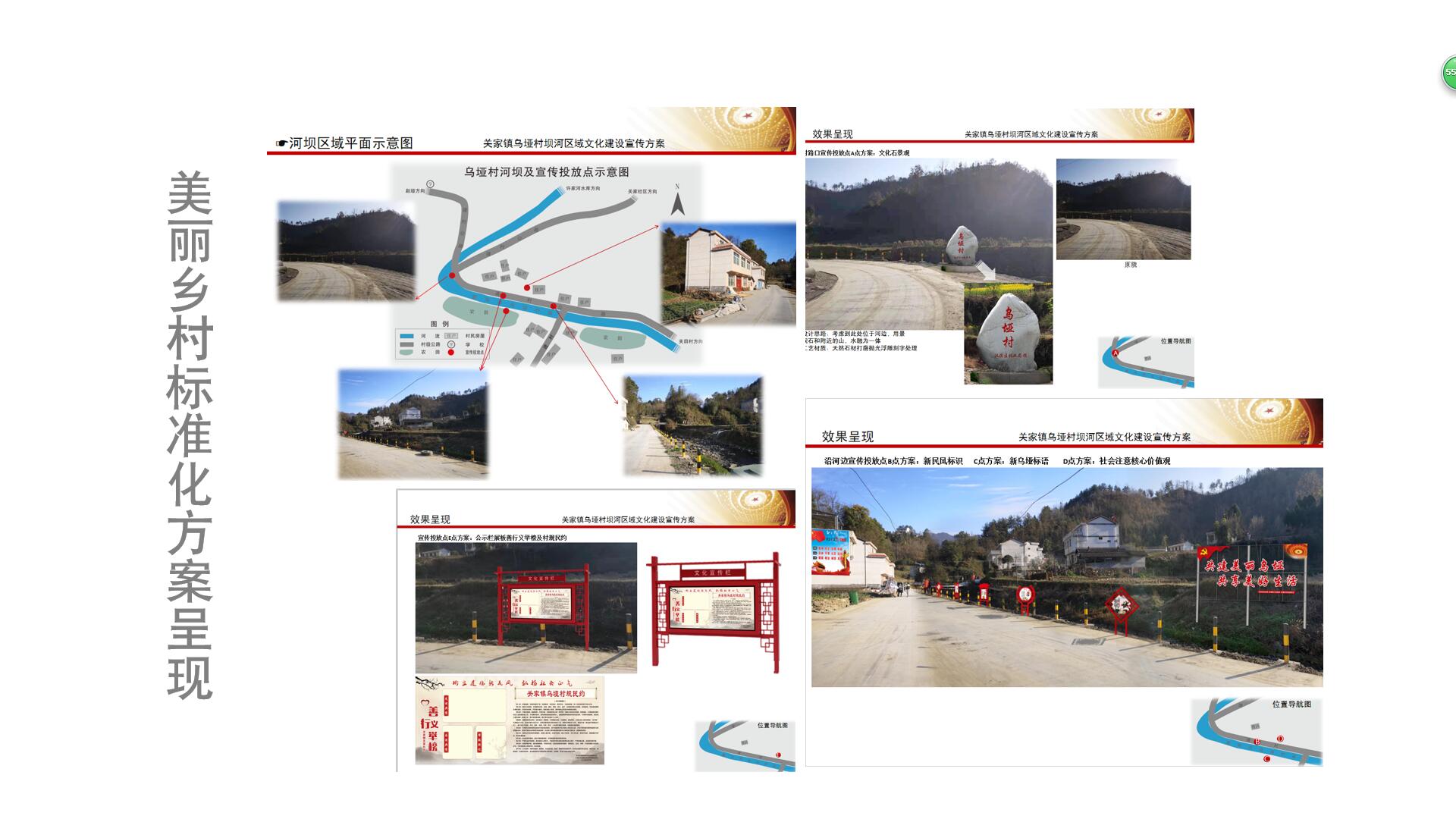 美丽乡村/乡村振兴建设