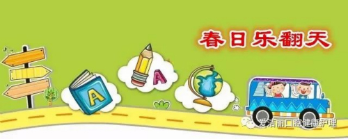 春日乐翻天----漳州市幼儿园走进青蛙王子爱洁丽开启快乐爱牙之旅