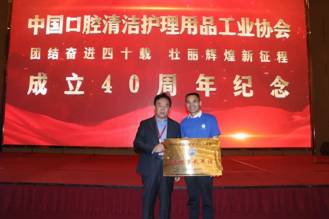 口腔用品協會40載盛典：愛潔麗倡導口腔健康，智造口腔用品，踐行公益力量，讓口腔更健康，笑容更燦爛。